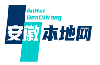 安徽本地网 安徽本地网