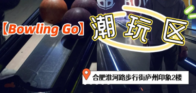 合肥淮河路步行街庐州印象2楼一票通玩的潮玩区